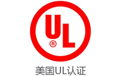 LED灯UL认证,如何申请UL认证,ul检测公司,ul认证费用，安磁检测