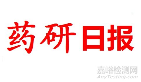 【药研日报0922】通化金马口服AD新药III期研究积极 | 亚虹宫颈癌药械组合III期临床积极...