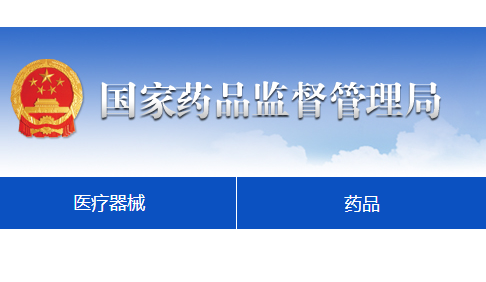 国家药监局通报黑龙江鑫品晰医疗、三原富生医疗飞检情况