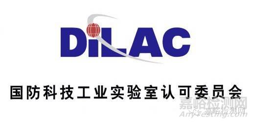 国防军工产品检测实验室DILAC