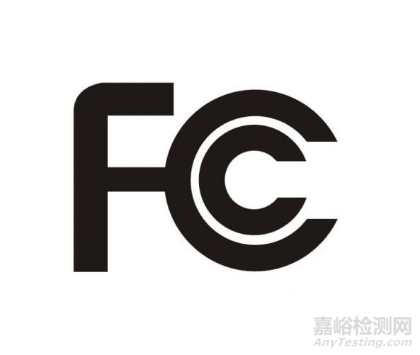 FCC认证流程新变化