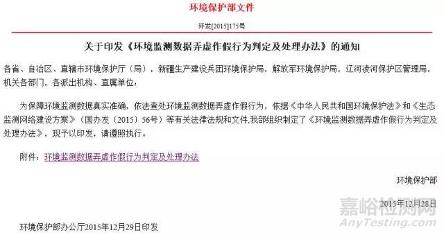 环境监测数据弄虚作假行为判定及处理办法