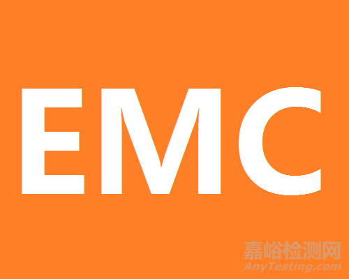 EMC测试基本知识十问十答