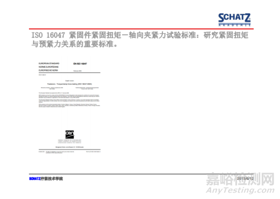 紧固件摩擦系数的测定