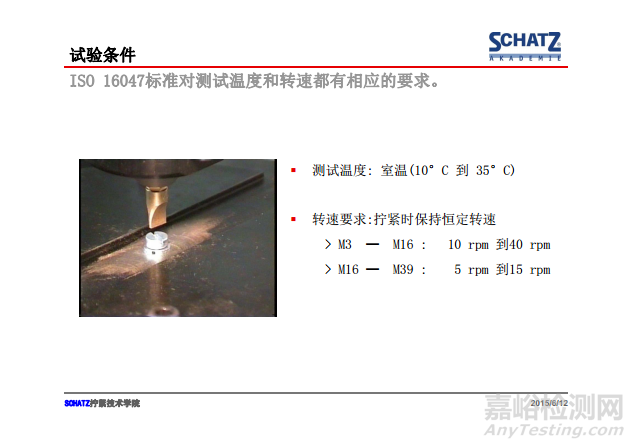 紧固件摩擦系数的测定