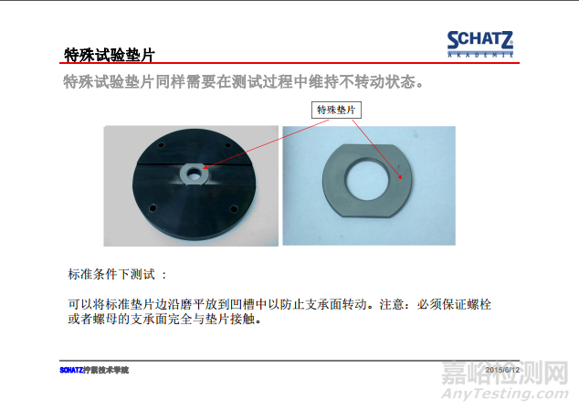 紧固件摩擦系数的测定