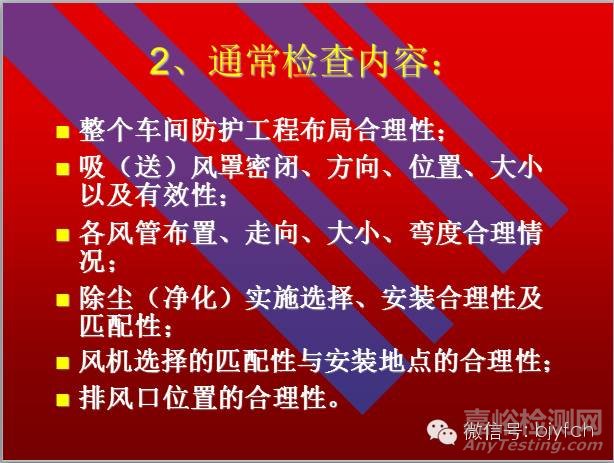 通风系统测定与评价