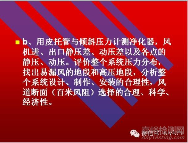 通风系统测定与评价