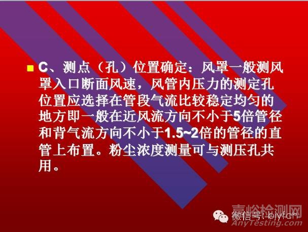 通风系统测定与评价