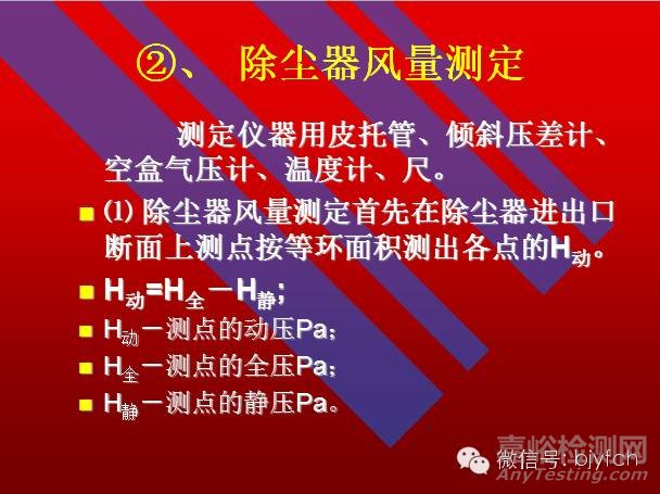 通风系统测定与评价