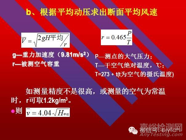 通风系统测定与评价