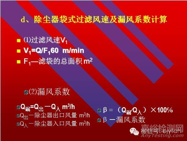 通风系统测定与评价