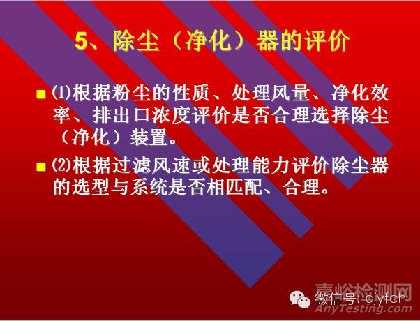 通风系统测定与评价