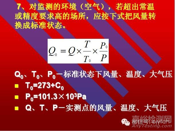 通风系统测定与评价