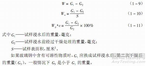 玻璃钢主要物理性能检测：吸水性能