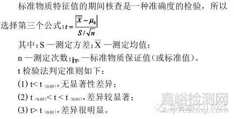 实验室标准物质期间核查