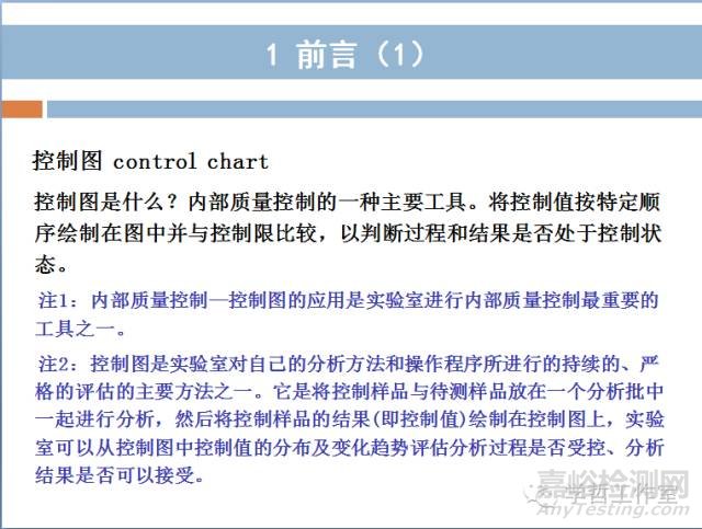 实验室内部质量控制指南——控制图的应用