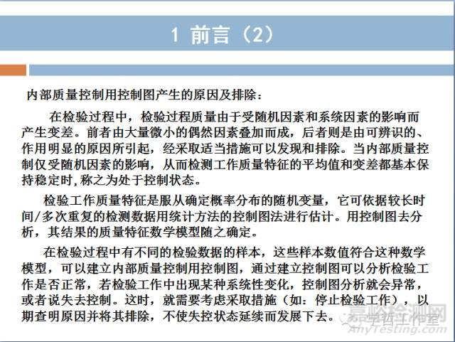 实验室内部质量控制指南——控制图的应用