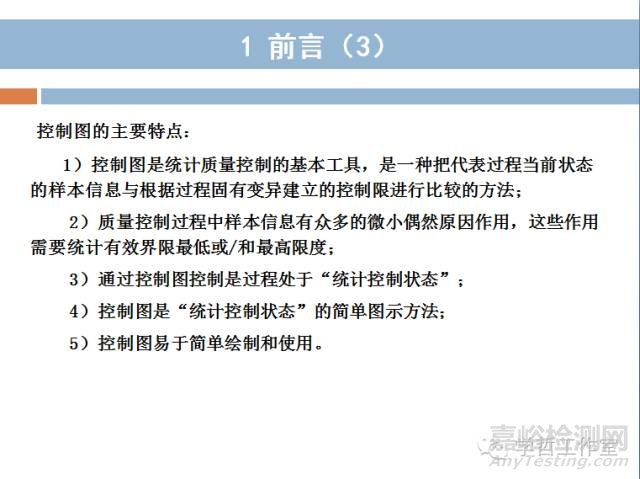 实验室内部质量控制指南——控制图的应用