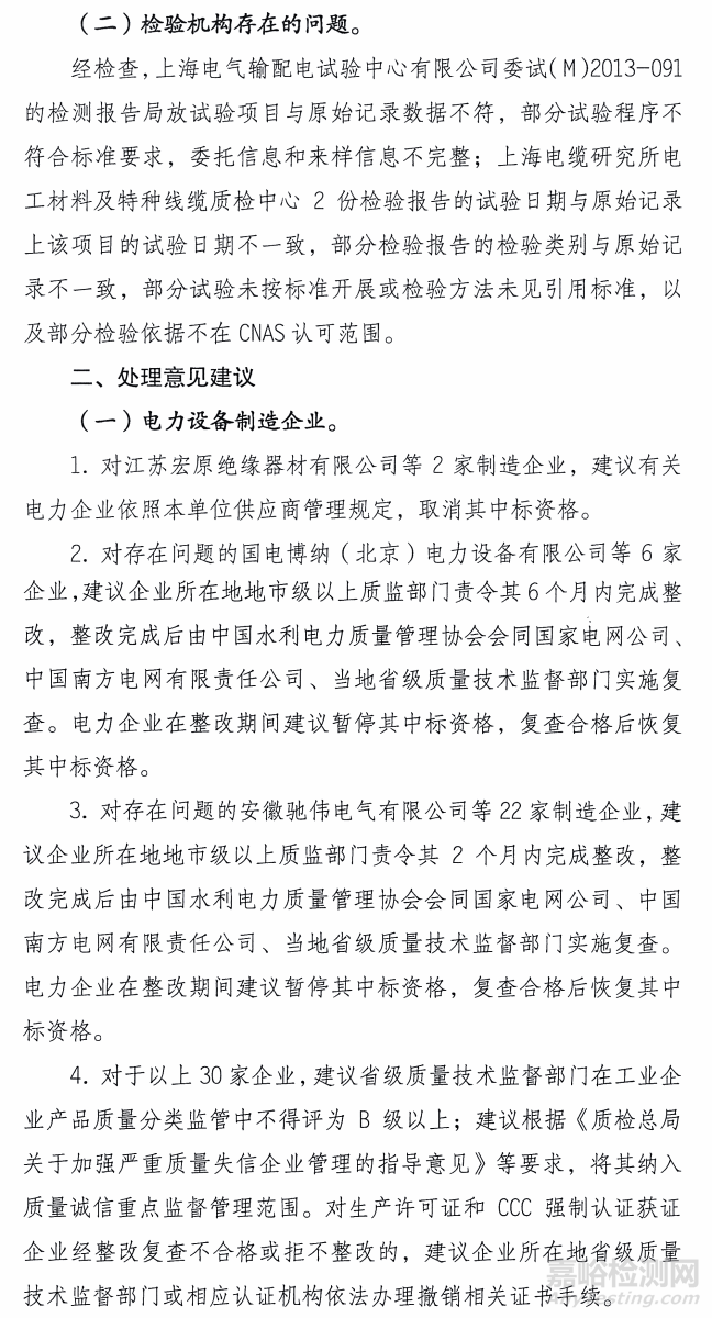 上海电缆研究所电工材料及特种线缆质检中心