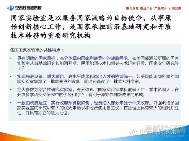 国家实验室研究报告