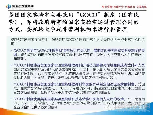 国家实验室研究报告