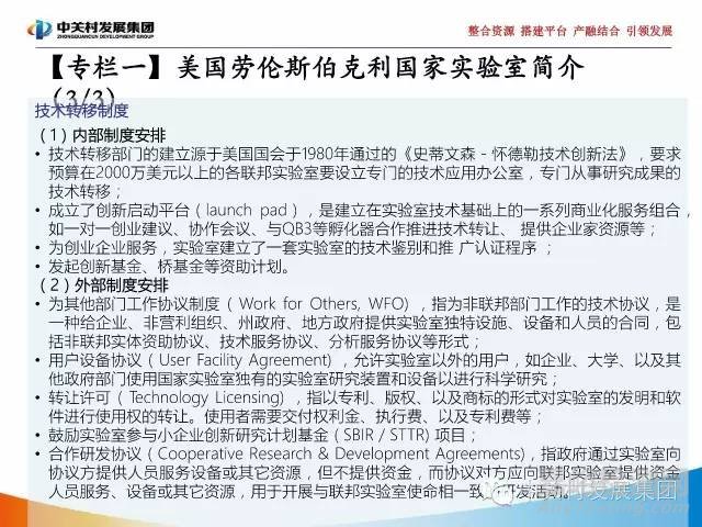 国家实验室研究报告