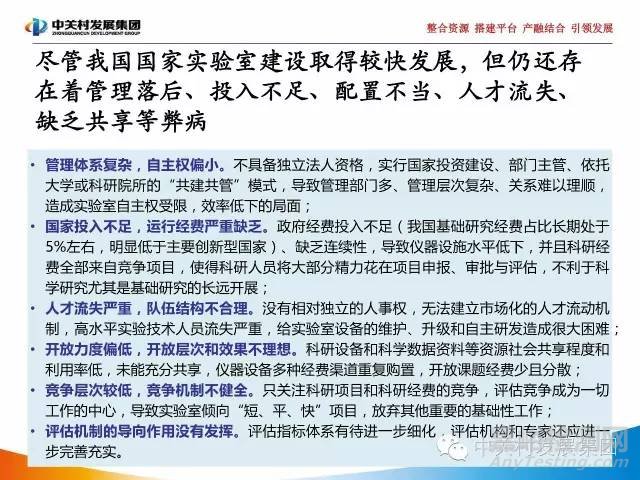 国家实验室研究报告