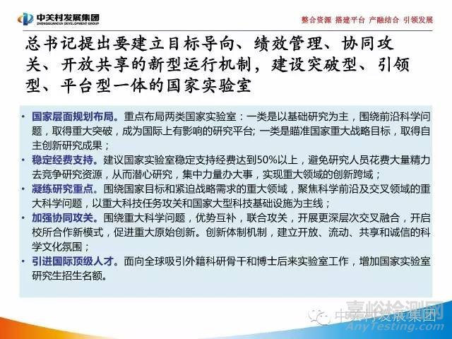 国家实验室研究报告