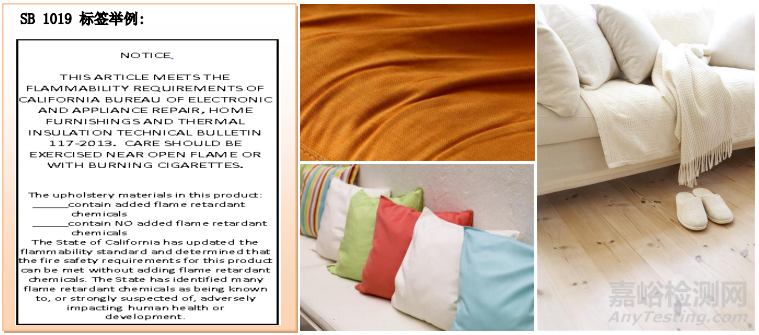 美国加州参议院法案 1019 - 软垫家具材料 阻燃化学品标签法案