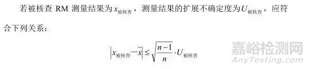 实验室标准物质期间核查结果判断的三种方法