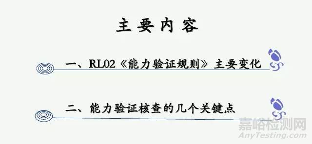 2016年CNAS能力验证要求的最新变化及能力验证核查的几个关键点