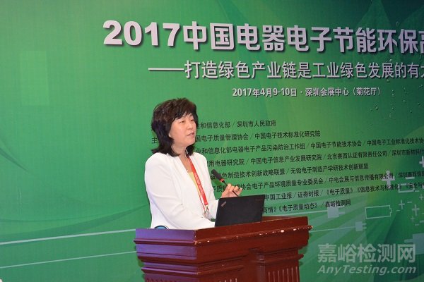 2017中国电器电子节能环保高峰论坛成功召开