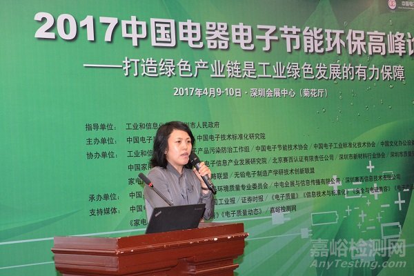 2017中国电器电子节能环保高峰论坛成功召开