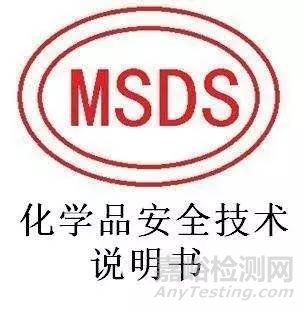MSDS和空运鉴定是什么？深度解析MSDS！