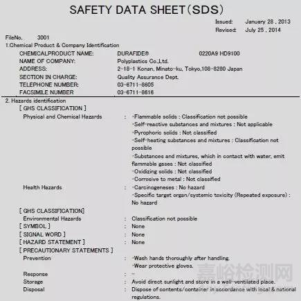 MSDS和空运鉴定是什么？深度解析MSDS！