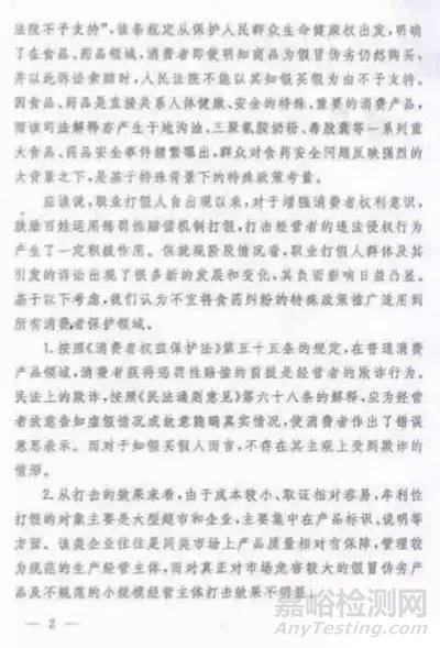 最高法明确表态：不支持除食药品外的职业打假人！！