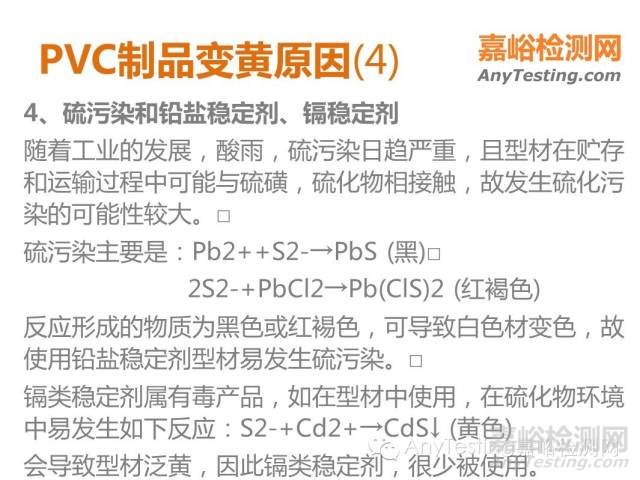 PVC材料成分分析