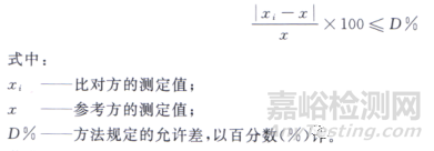 人员比对、方法比对、设备比对结果评价