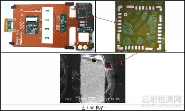手机元件焊接不良失效分析