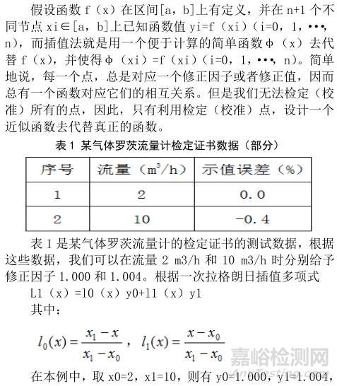 如何计算非计量点的修正值、修正因子（拉格朗日插值法） 