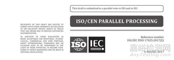 ISO/IEC 17025：2017检测和校准实验室认可准则（FDIS版）