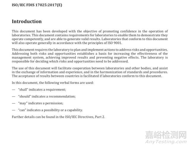 ISO/IEC 17025：2017检测和校准实验室认可准则（FDIS版）