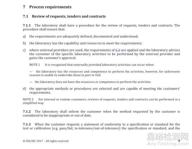 ISO/IEC 17025：2017检测和校准实验室认可准则（FDIS版）