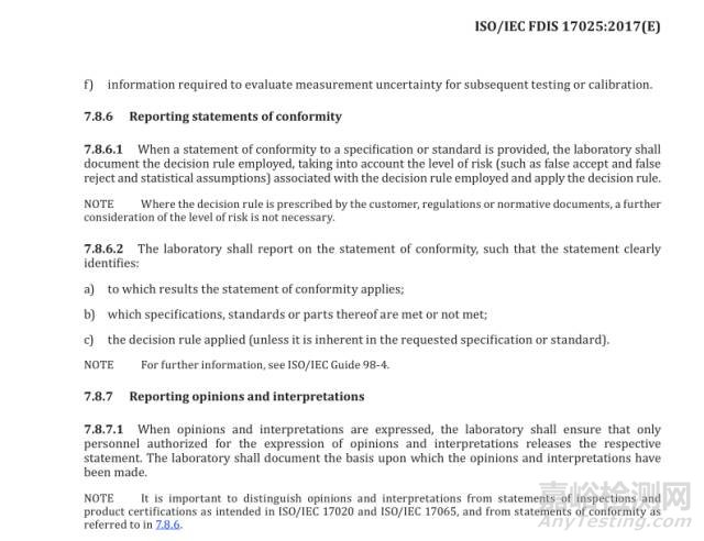 ISO/IEC 17025：2017检测和校准实验室认可准则（FDIS版）