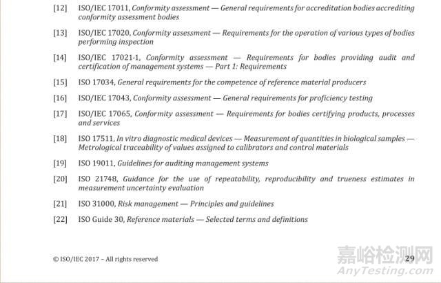 ISO/IEC 17025：2017检测和校准实验室认可准则（FDIS版）