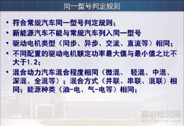 新能源汽车试验检测相关标准与技术要求