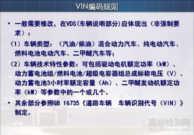 新能源汽车试验检测相关标准与技术要求