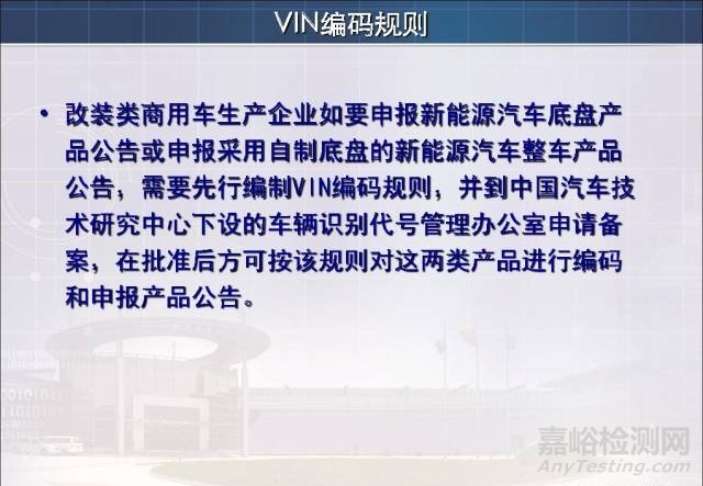 新能源汽车试验检测相关标准与技术要求