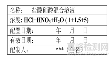 实验室溶液标签规范写法